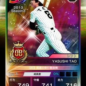 2013 3SS OB田尾 | プロ野球プライドのアカウントデータ、RMTの販売・買取一覧