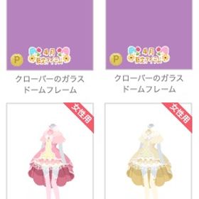 2018年４月 クローバーシリーズ ４点 単品可 | ニコッとタウン(ニコタ)のアカウントデータ、RMTの販売・買取一覧