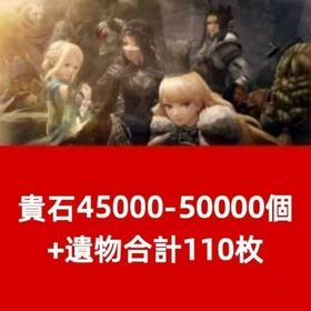 貴石45000-50000個+遺物合計110枚 | ウィズダフネ(Wizardry Variants Daphne)のアカウントデータ、RMTの販売・買取一覧