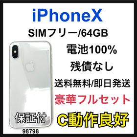 アップル(Apple)のC 100% iPhone X 64 GB SIMフリー シルバー 本体(スマートフォン本体)
