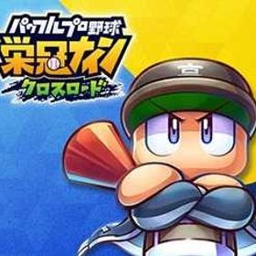 即対応 パワダイヤ9000~10000個+PSR4~6体+その他 初期アカウント | 栄冠クロス(パワプロ栄冠ナインクロスロード)のアカウントデータ、RMTの販売・買取一覧