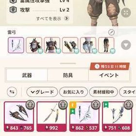 HR142引退サブ垢 | モンハンNow(ナウ)のアカウントデータ、RMTの販売・買取一覧