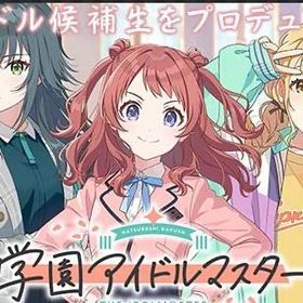 6垢セット 石86330〜129999個+10連チケ×2枚+単募集チケ27枚 初期垢 | 学園アイドルマスター(学マス)のアカウントデータ、RMTの販売・買取一覧