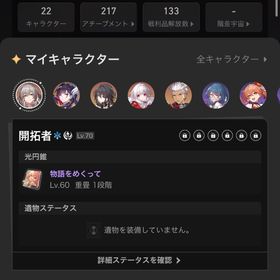 崩壊スターレイル 引退アカウント ホタル コスチューム有り | 崩壊スターレイル(崩スタ)のアカウントデータ、RMTの販売・買取一覧