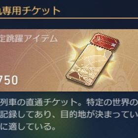 825-865星軌専用チケット=132000-138400星玉 | 崩壊スターレイル(崩スタ)のアカウントデータ、RMTの販売・買取一覧