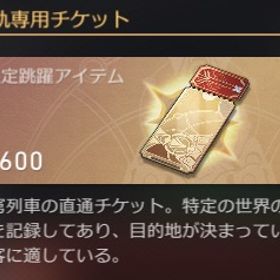 625-650星軌専用チケット=100000-104000星玉 | 崩壊スターレイル(崩スタ)のアカウントデータ、RMTの販売・買取一覧