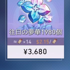 【確認用】2240個 3680円 | 崩壊スターレイル(崩スタ)の代行、RMTの販売・買取一覧