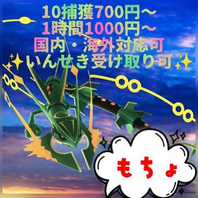 🔥キュレムレイド代行🔥 | ポケモンGOの代行、RMTの販売・買取一覧