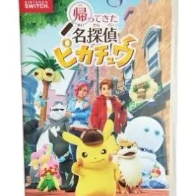 帰ってきた名探偵ピカチュウ 開封済み 未使用