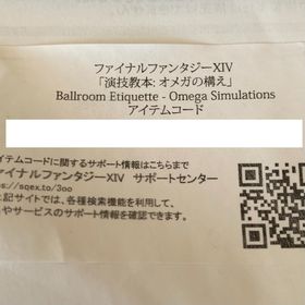 演技教本 オメガの構え アイテムコード エモート | FF14の装備、RMTの販売・買取一覧