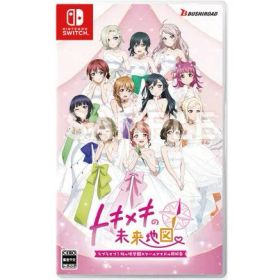 【新品】【お取り寄せ】[Switch] ラブライブ!虹ヶ咲学園スクールアイドル同好会 トキメキの未来地 通常版 ブシロード(20250424)