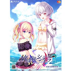 放課後シンデレラ2 完全生産限定版 【PS4ゲームソフト】