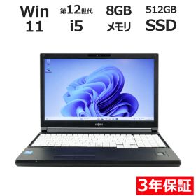 【3年保証】富士通 FUJITSU LIFEBOOK A5512/J SSD512GB メモリ8GB Core i5 Windows 11 Pro 中古 中古パソコン ノートパソコン パソコン ノート PC