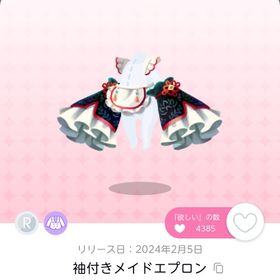 袖付きメイドエプロン 双子分 | ポケコロツイン(ポケツイ)のアカウントデータ、RMTの販売・買取一覧