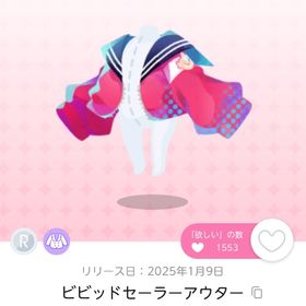 ビビッドセーラーアウター 双子分 | ポケコロツイン(ポケツイ)のアカウントデータ、RMTの販売・買取一覧