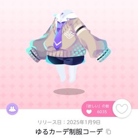 ゆるカーデ制服コーデ 双子分 | ポケコロツイン(ポケツイ)のアカウントデータ、RMTの販売・買取一覧