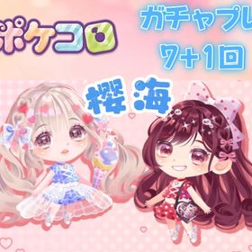 👑ガチャプレ🧸 7+1回 VIP対応可🧸最安値🧸 即時取引👑 | ポケコロのアカウントデータ、RMTの販売・買取一覧