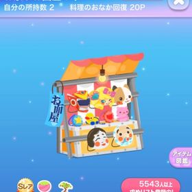 お祭りお面屋の木 1点 | ポケコロのアイテム、RMTの販売・買取一覧