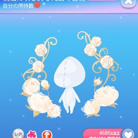 ～大人気～ レア* 祝福に咲き誇る純白の薔薇 | ポケコロのアイテム、RMTの販売・買取一覧