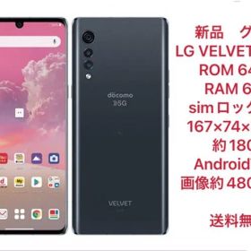 携帯電話 スマホ スマートフォン新品DOCOMO LG VELVET L-52A