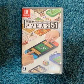 世界のアソビ大全51 Switch(家庭用ゲームソフト)
