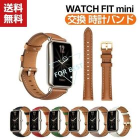 送料無料 Huawei WATCH FIT mini ウェアラブル端末?スマートウォッチ 交換 時計バンド オシャレな 高級PUレザー 交換用 ベルト 装着簡単 スポーツ ベルト 便利