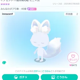 イノセント17狐耳＆尻尾/ミニマム | ピグパ(ピグパーティ)のアカウントデータ、RMTの販売・買取一覧