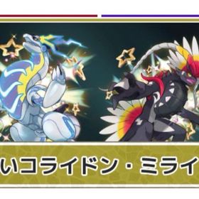 ミライドン コライドン シリアルコード ポケモンSV | ポケモンSV(スカーレットバイオレット)のアイテム、RMTの販売・買取一覧