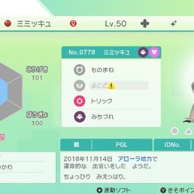 PGL 色違いミミッキュ | ポケモンSV(スカーレットバイオレット)のアイテム、RMTの販売・買取一覧