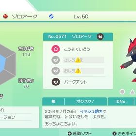 ポケスマ！ゾロアーク | ポケモンSV(スカーレットバイオレット)のアイテム、RMTの販売・買取一覧