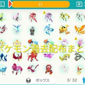 ポケモン過去配布まとめ | ポケモンSV(スカーレットバイオレット)のアイテム、RMTの販売・買取一覧