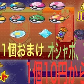 アイテム、オシャボ10円〜15円 | ポケモンSV(スカーレットバイオレット)のアイテム、RMTの販売・買取一覧
