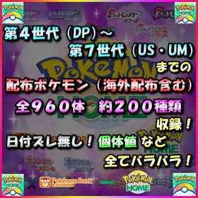 【960体 約200種類】過去作・人気配布ポケモン（海外含む）全960体収録セット！（日付ズレ無し） | ポケモンSV(スカーレットバイオレット)のアイテム、RMTの販売・買取一覧