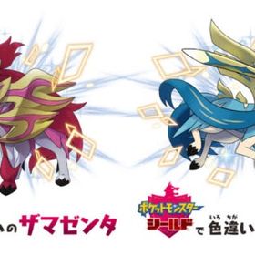 ポケモンSV 色違い ザシアン 色違いザマゼンタ 2匹セット | ポケモンSV(スカーレットバイオレット)のアイテム、RMTの販売・買取一覧