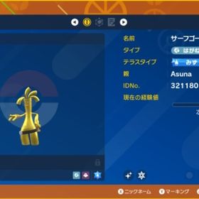 色違いA0 5V個体サーフゴー(ムーンボール捕獲)このままご購入お願いします。| ポケモンSV(スカーレットバイオレット)のアイテム、RMTの販売・買取一覧