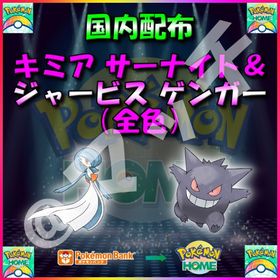 【配布バラ売り】「キミアサーナイト＆ジャービスゲンガー」全2体収録セット！ | ポケモンSV(スカーレットバイオレット)のアイテム、RMTの販売・買取一覧
