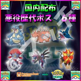 【配布バラ売り】「悪役歴代ボス」全6体収録セット！ | ポケモンSV(スカーレットバイオレット)のアイテム、RMTの販売・買取一覧
