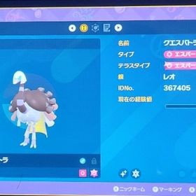 色違いクエスパトラ/ゴージャスボール入り/育成済み/レベル100 | ポケモンSV(スカーレットバイオレット)のアイテム、RMTの販売・買取一覧