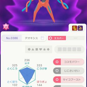 【マスダ】デオキシス | ポケモンSV(スカーレットバイオレット)のアイテム、RMTの販売・買取一覧