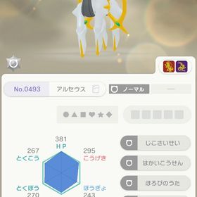 【えいがかん】アルセウス | ポケモンSV(スカーレットバイオレット)のアイテム、RMTの販売・買取一覧