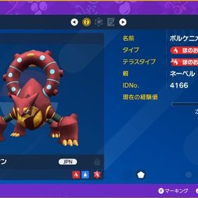 ボルケニオン 親ネーベル【即購入OK】 | ポケモンSV(スカーレットバイオレット)のアイテム、RMTの販売・買取一覧