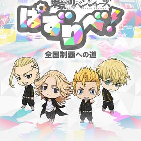 初期垢 石136000個以上+全国制霸ガチャチケット140-150枚+ほか配布アイテムなど | ぱずりべ(東京リベンジャーズ)のアカウントデータ、RMTの販売・買取一覧