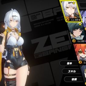 ゼンゼロ引退垢 儀玄2凸＋餅 アストラ＋餅＋スキン イヴリン1凸＋餅他 | ゼンゼロ(ゼンレスゾーンゼロ)のアカウントデータ、RMTの販売・買取一覧