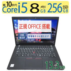 【高速10世代CPU】◆ Lenovo ThinkPad X390 / 13.3型 / 高性能 i5-10210U / 256GB SSD / メモリ8GB / win11 Pro / microsoft Office