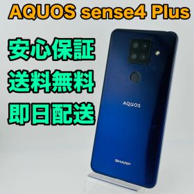 シャープ AQUOS sense4 plus 新品¥58,949 中古¥9,300 | 新品・中古の