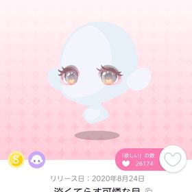 淡くてらす可憐な目×2点 | ポケコロツイン(ポケツイ)のアカウントデータ、RMTの販売・買取一覧