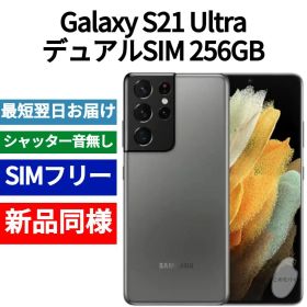 ✅未開封品 Galaxy S21 Ultra 限定色チタニウム 香港版