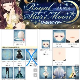 RoyalStarMoon-星月の国-イベ品【GMO】 | ガルショのアイテム、RMTの販売・買取一覧