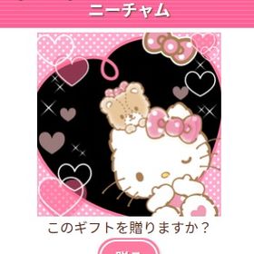 Ameba ガルショ My nice pal☆ハローキティ＆タイニーチャム | ガルショのアイテム、RMTの販売・買取一覧