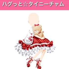 ハグっと☆タイニーチャム ポーズ | ガルショのアイテム、RMTの販売・買取一覧